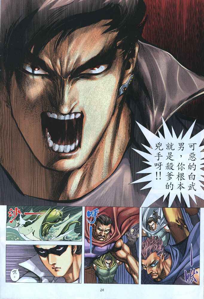 🍘武神 第220回 第24页