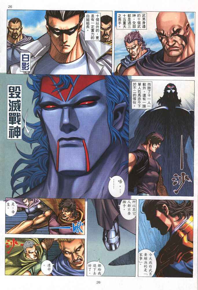 🍘武神 第220回 第26页