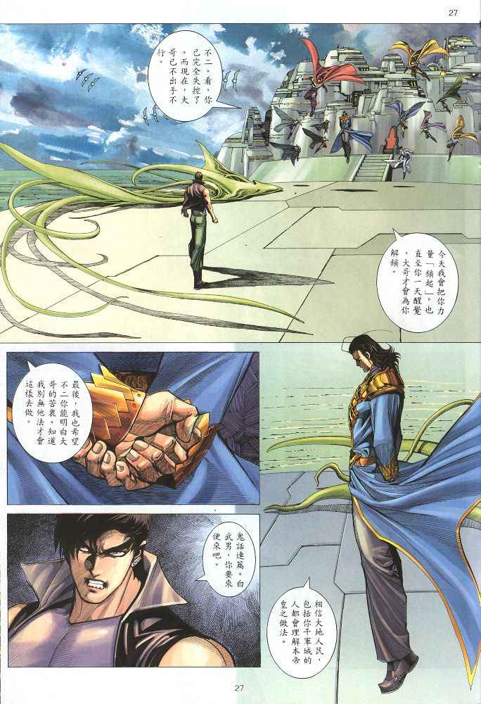 🍘武神 第220回 第27页
