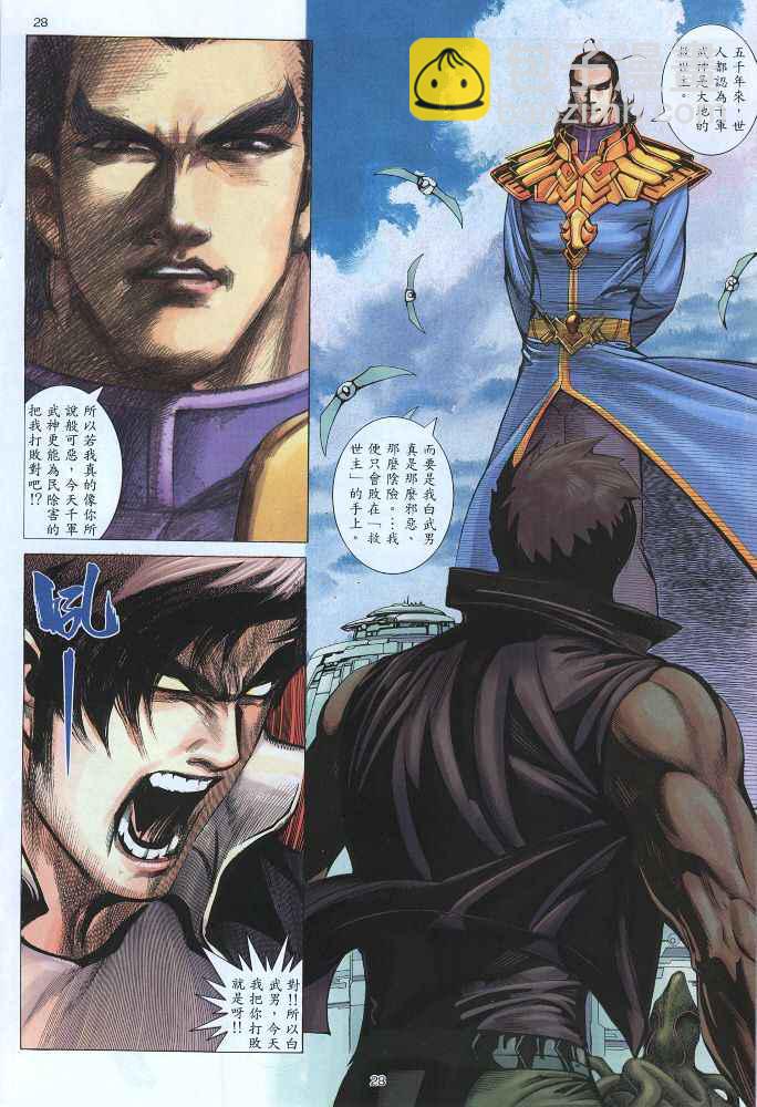 🍘武神 第220回 第28页