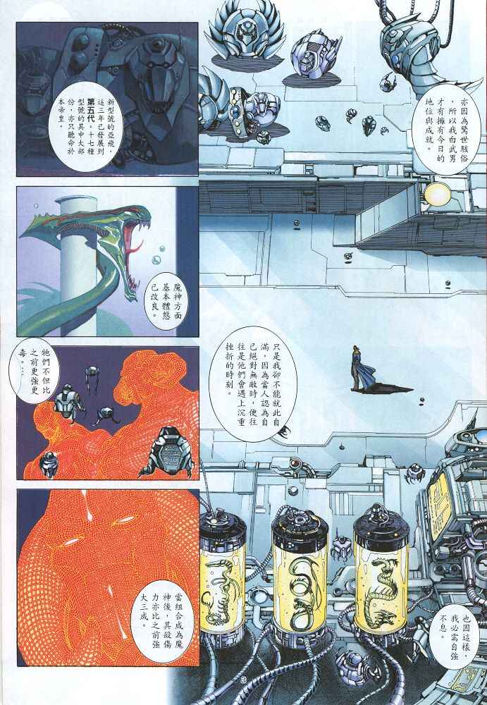 🍘武神 第220回 第3页