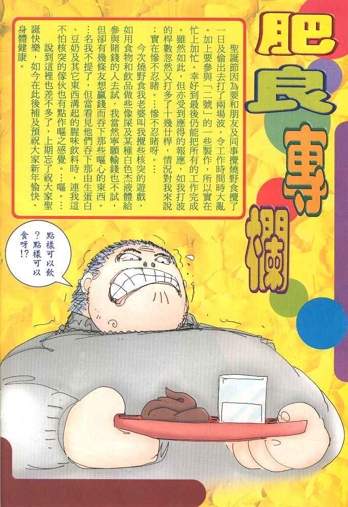 🍘武神 第220回 第31页