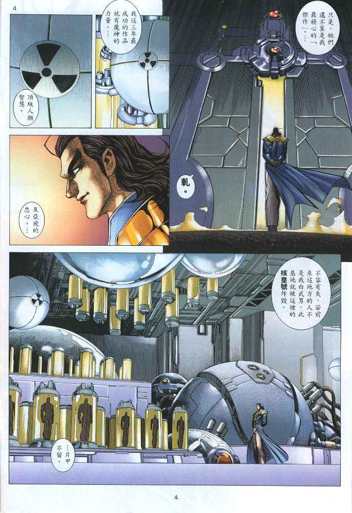 🍘武神 第220回 第4页