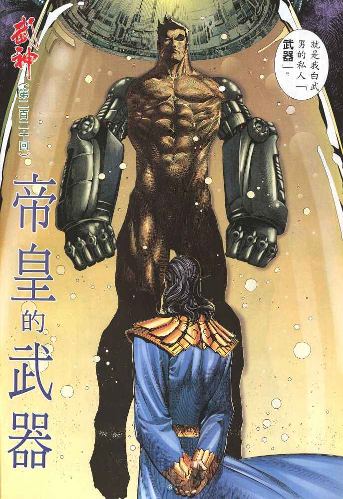 🍘武神 第220回 第6页