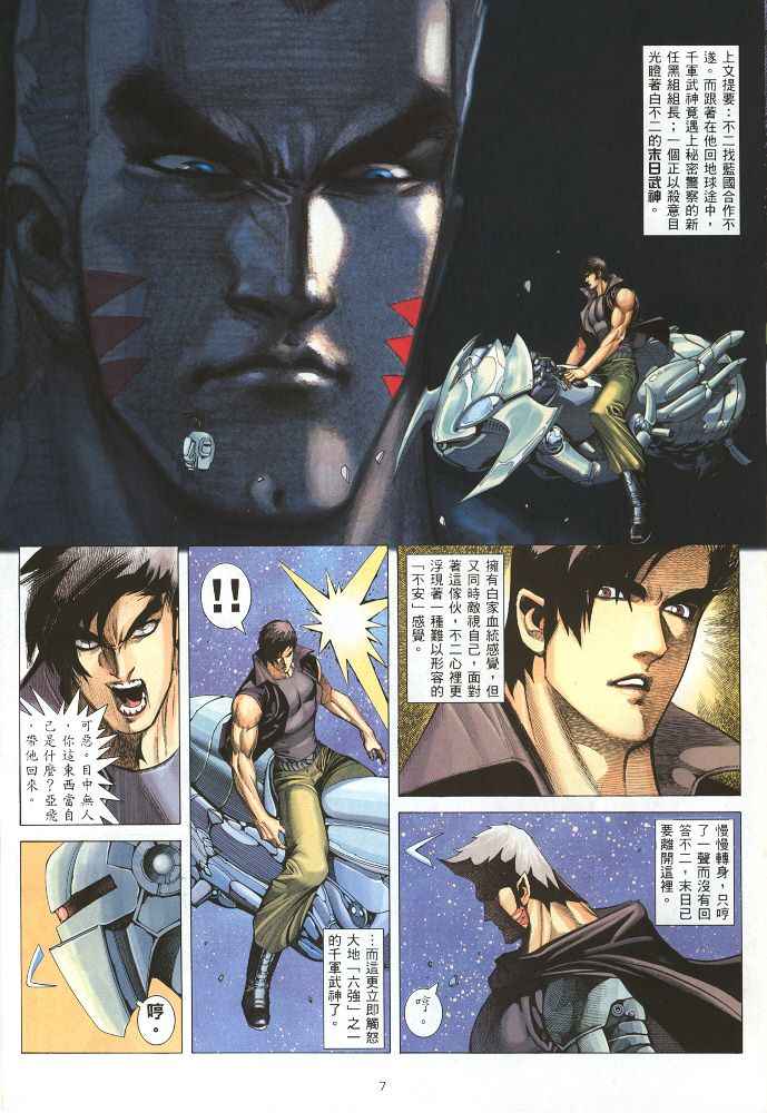 🍘武神 第220回 第7页