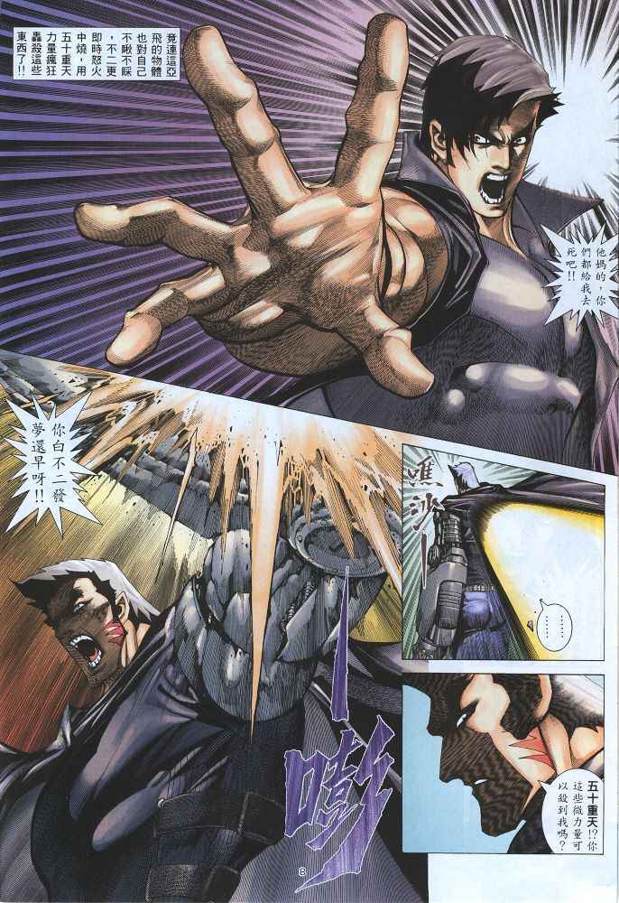 🍘武神 第220回 第8页