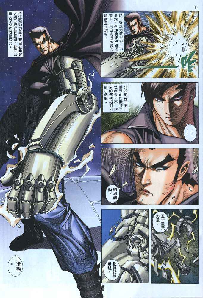 🍘武神 第220回 第9页