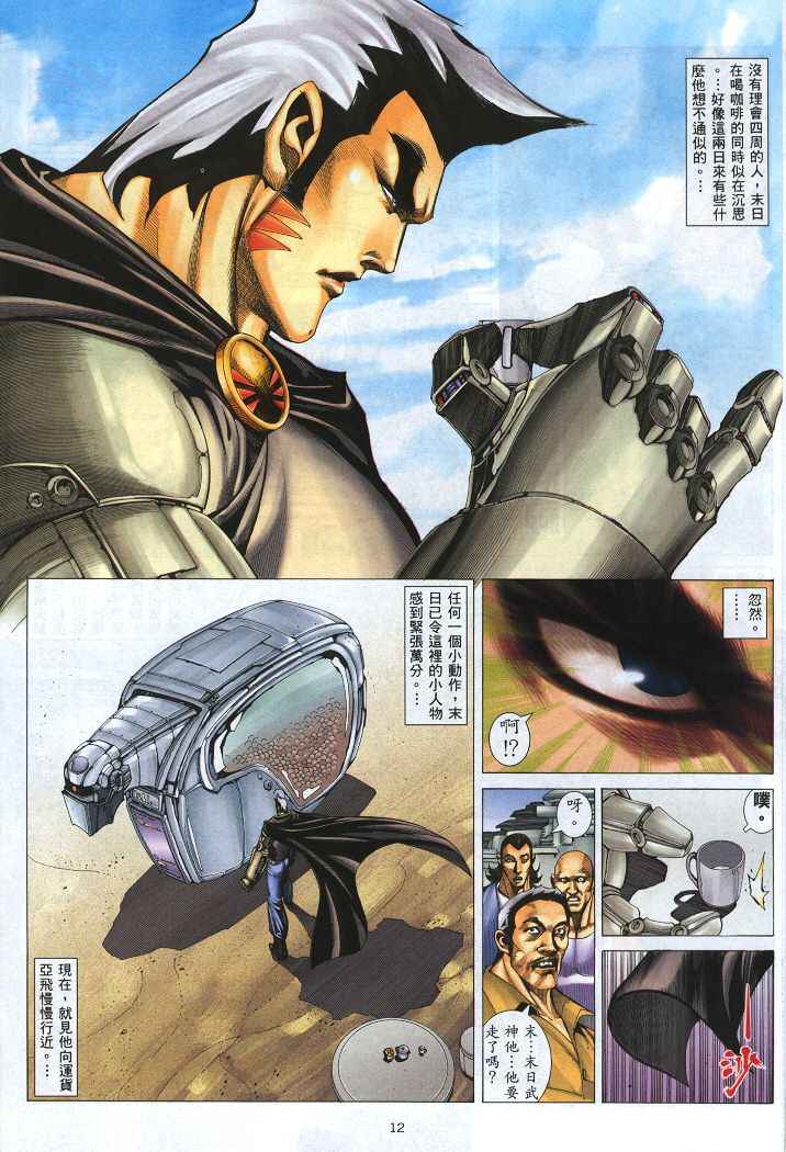 🍘武神 第222回 第11页