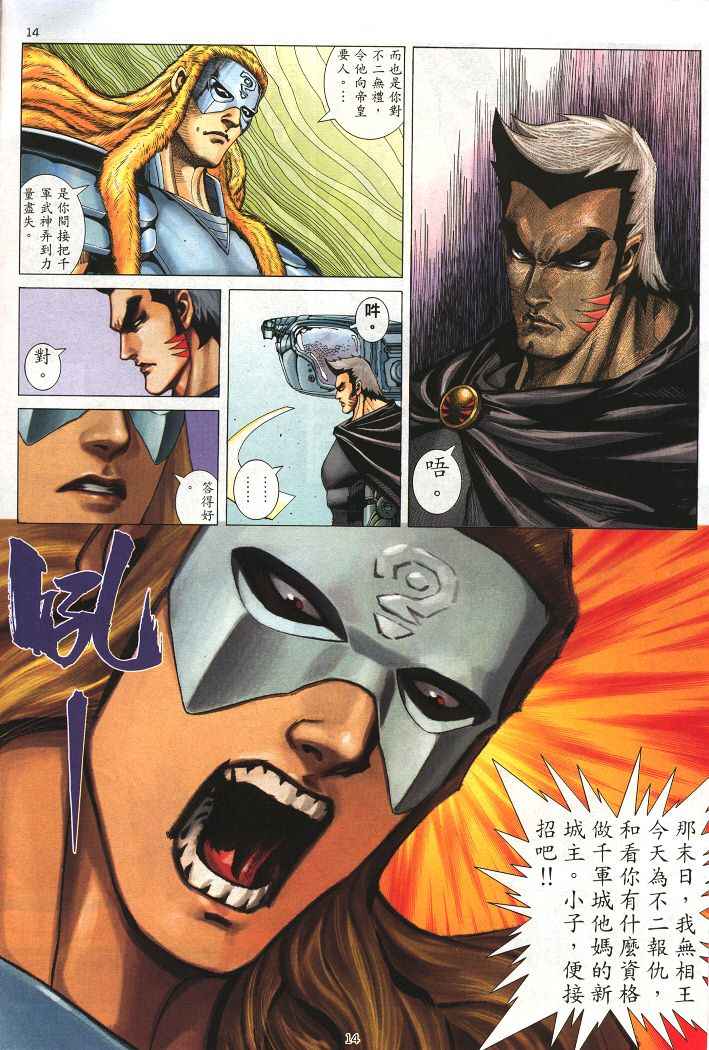 🍘武神 第222回 第13页