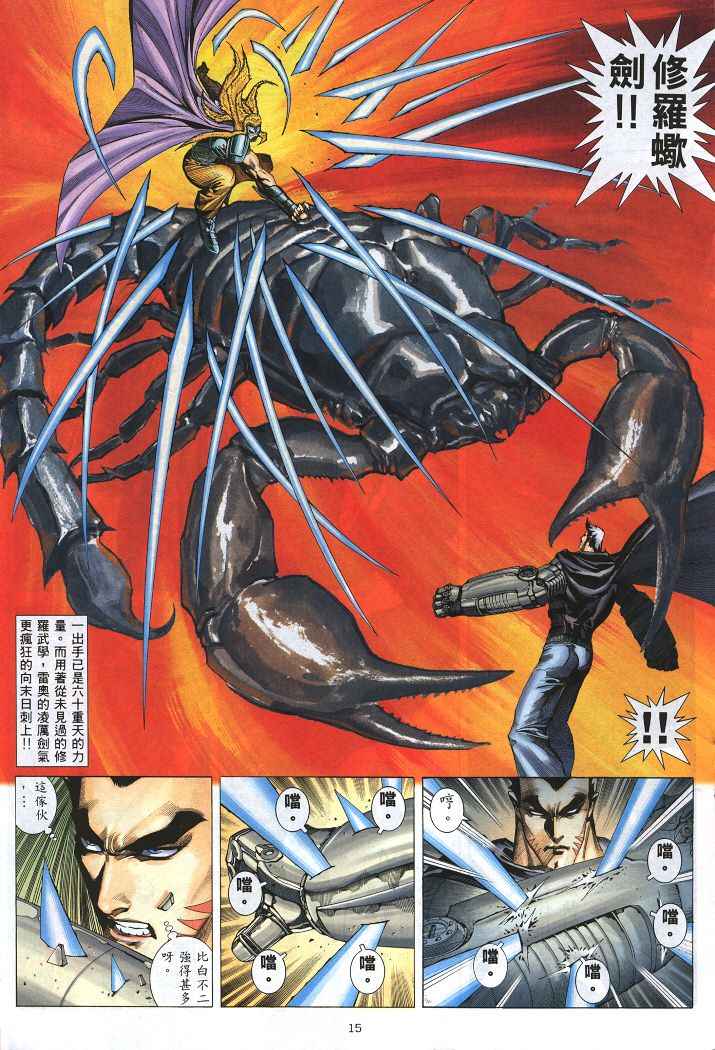 🍘武神 第222回 第14页