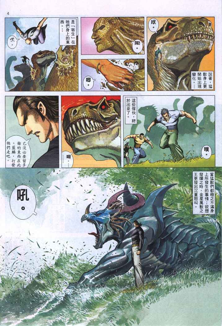 🍘武神 第222回 第4页