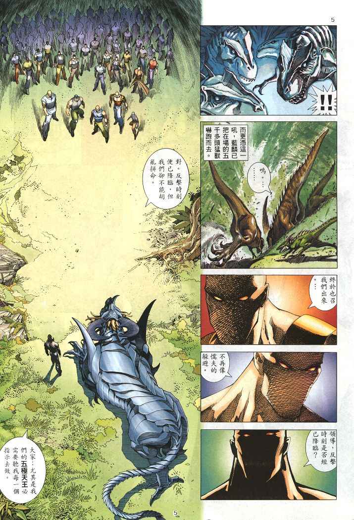 🍘武神 第222回 第5页