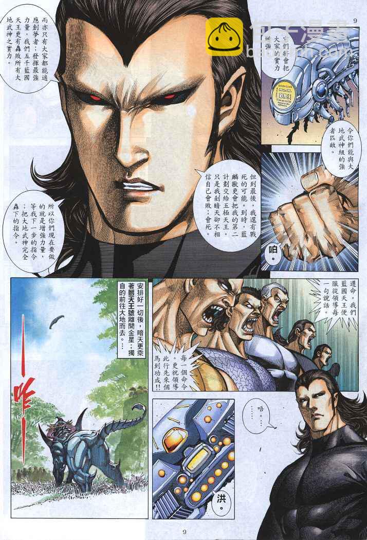 🍘武神 第222回 第8页
