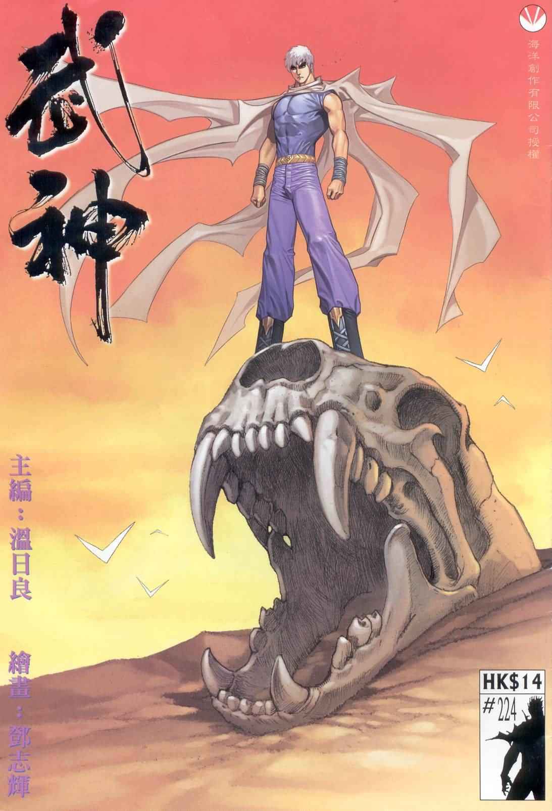 🍘武神 第224回 第1页