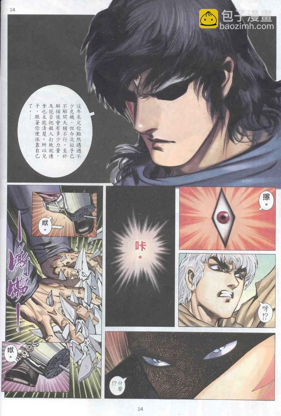 🍘武神 第224回 第13页