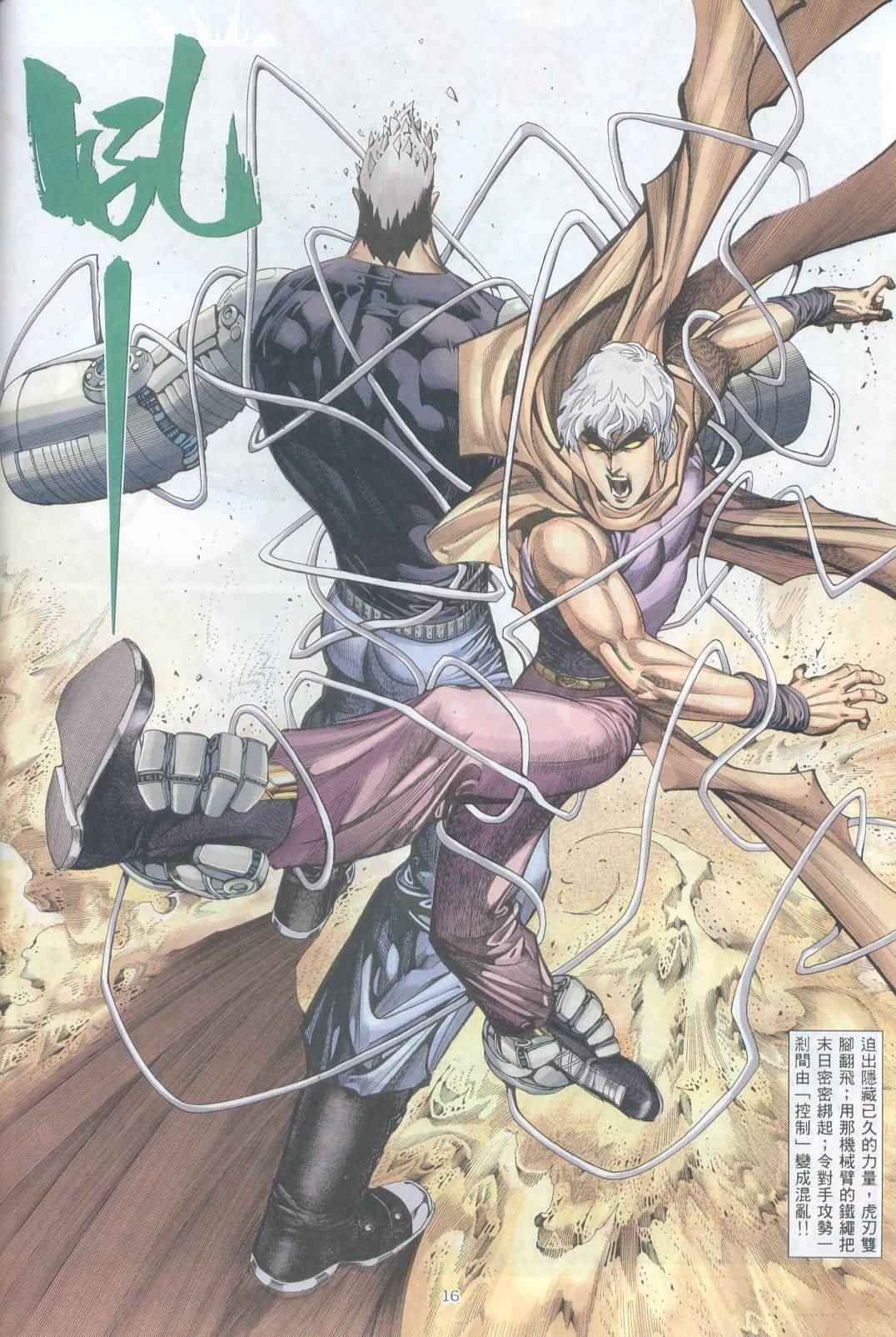 🍘武神 第224回 第15页