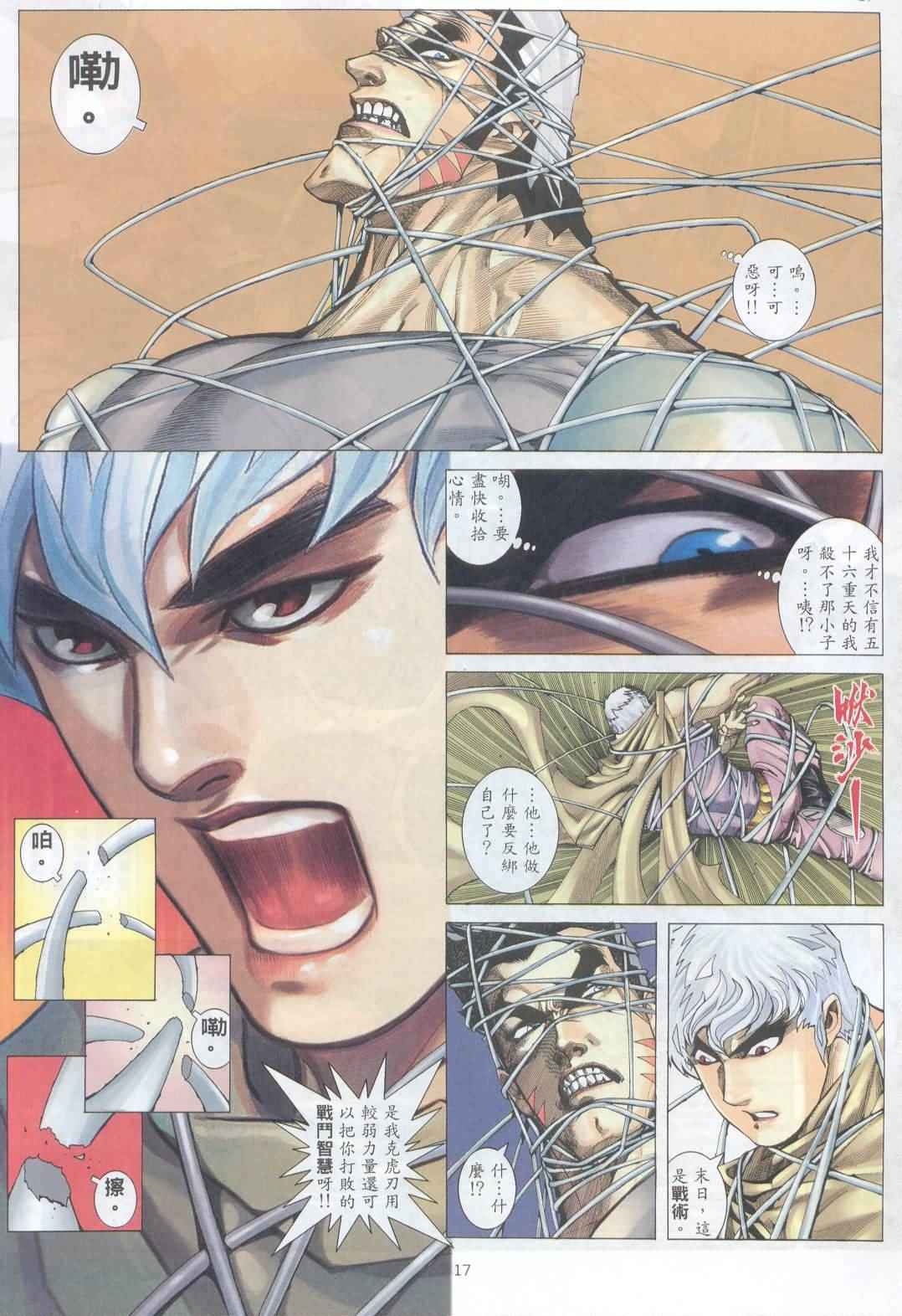 🍘武神 第224回 第16页