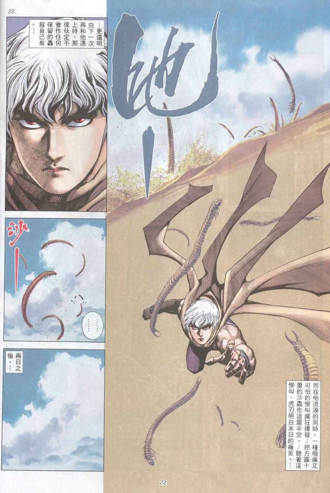 🍘武神 第224回 第20页