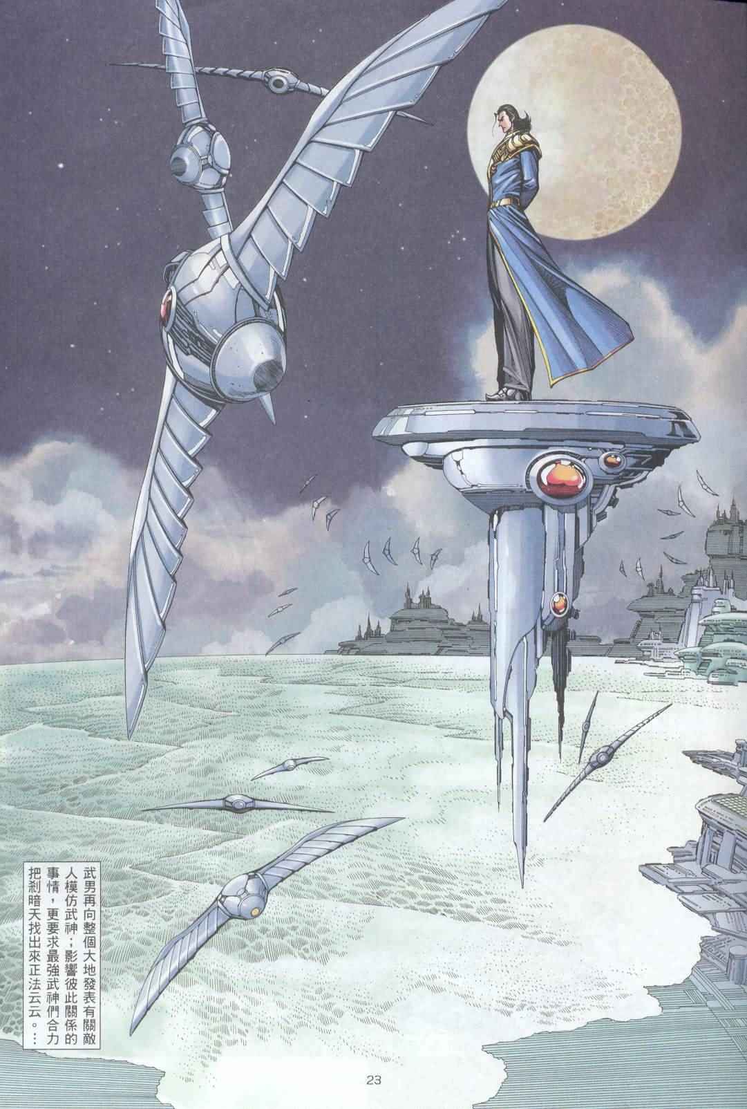 🍘武神 第224回 第21页