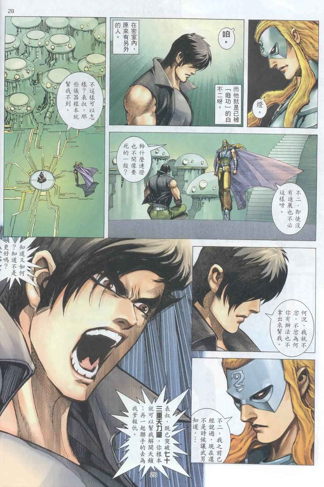 🍘武神 第224回 第26页