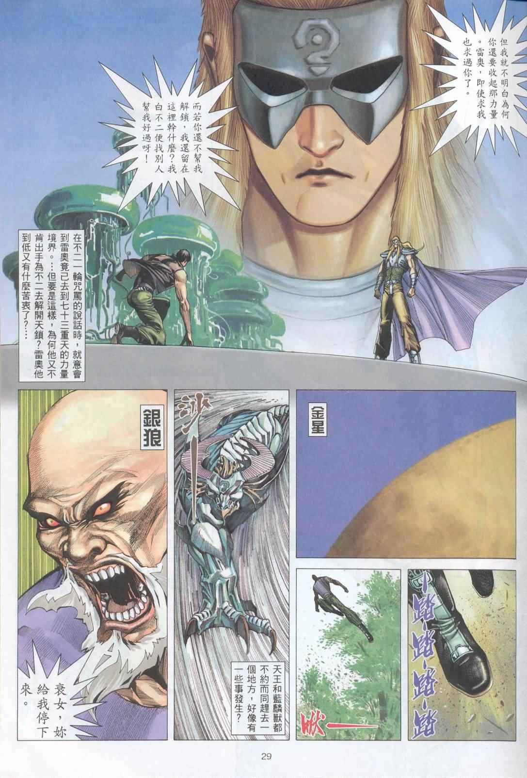 🍘武神 第224回 第27页