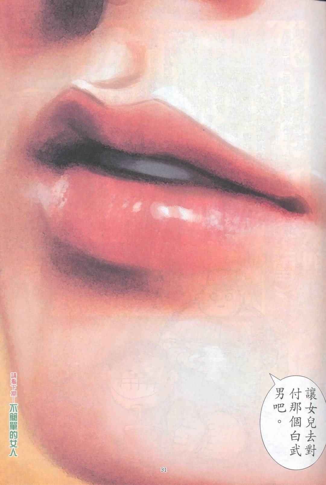 🍘武神 第224回 第29页