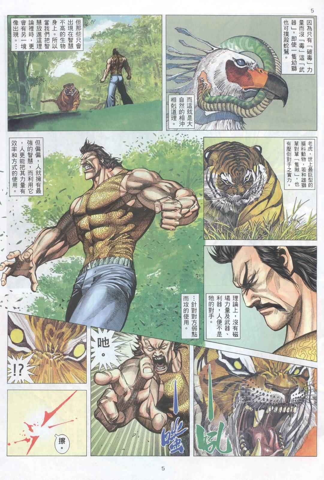 🍘武神 第224回 第5页