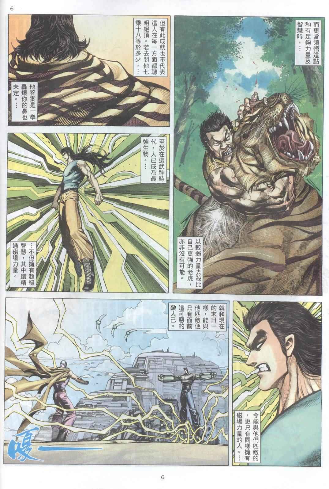 🍘武神 第224回 第6页