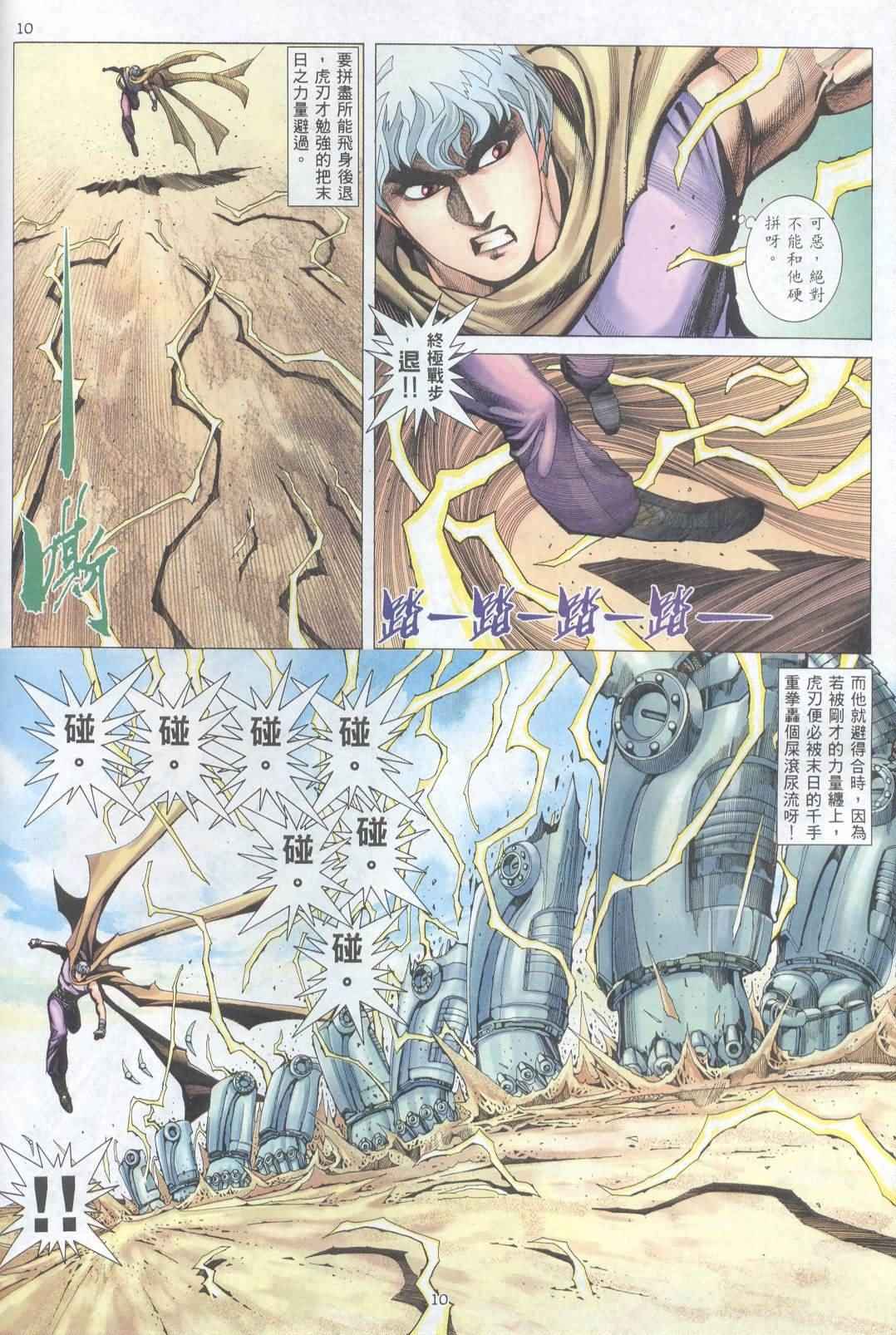 🍘武神 第224回 第9页