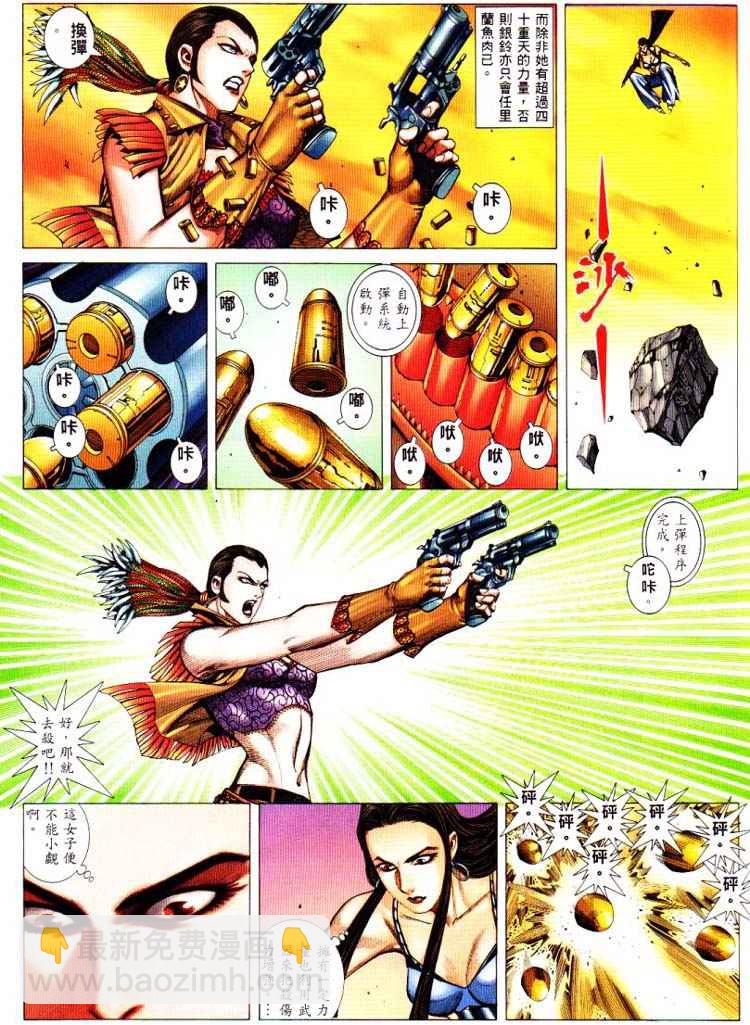 🍘武神 第226回 第11页