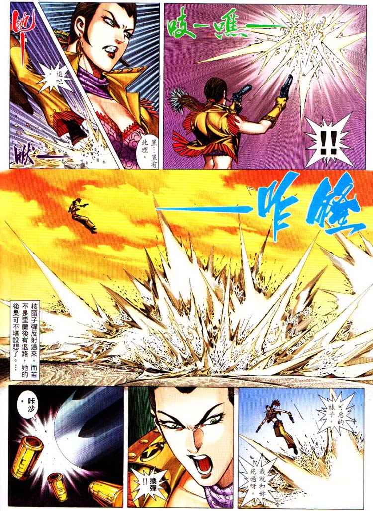 🍘武神 第226回 第13页