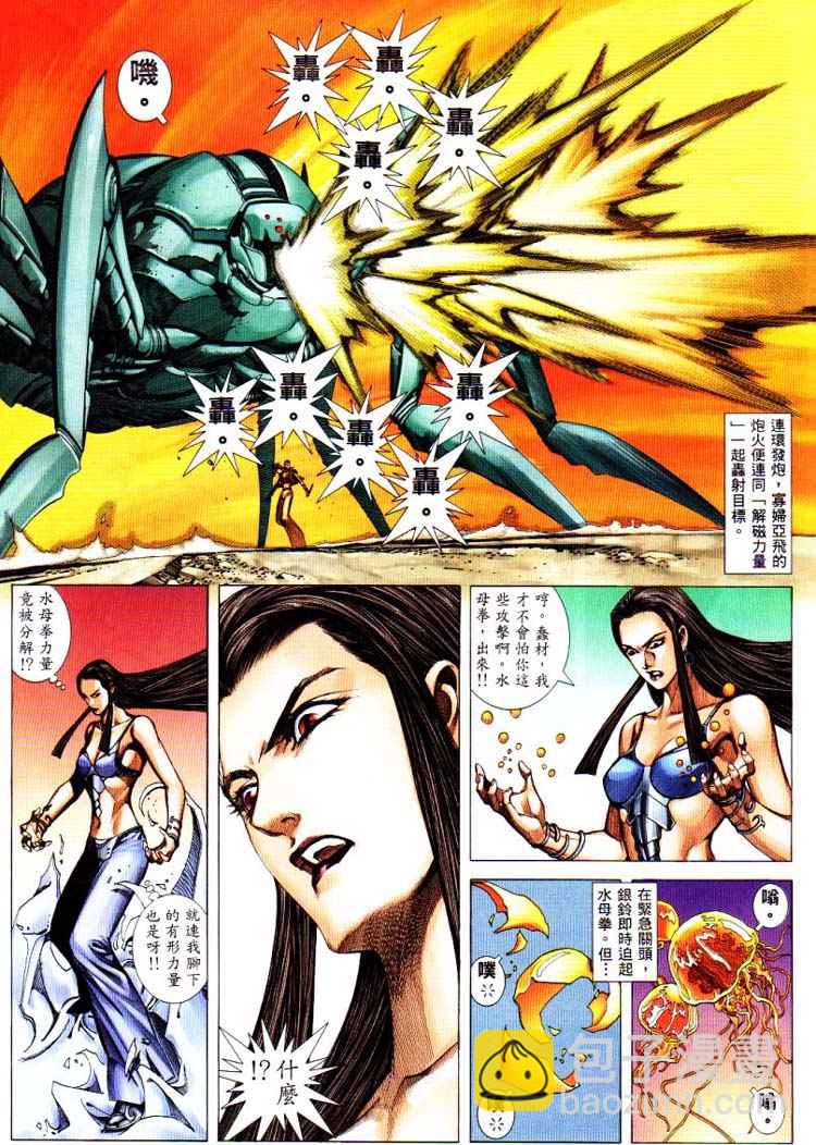 🍘武神 第226回 第22页