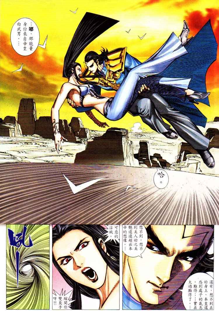 🍘武神 第226回 第26页