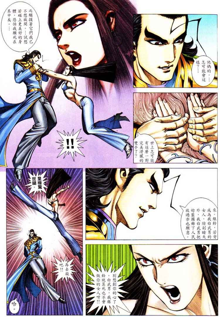 🍘武神 第226回 第28页