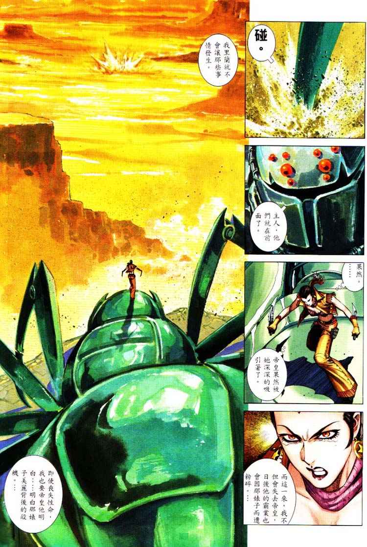 🍘武神 第226回 第29页