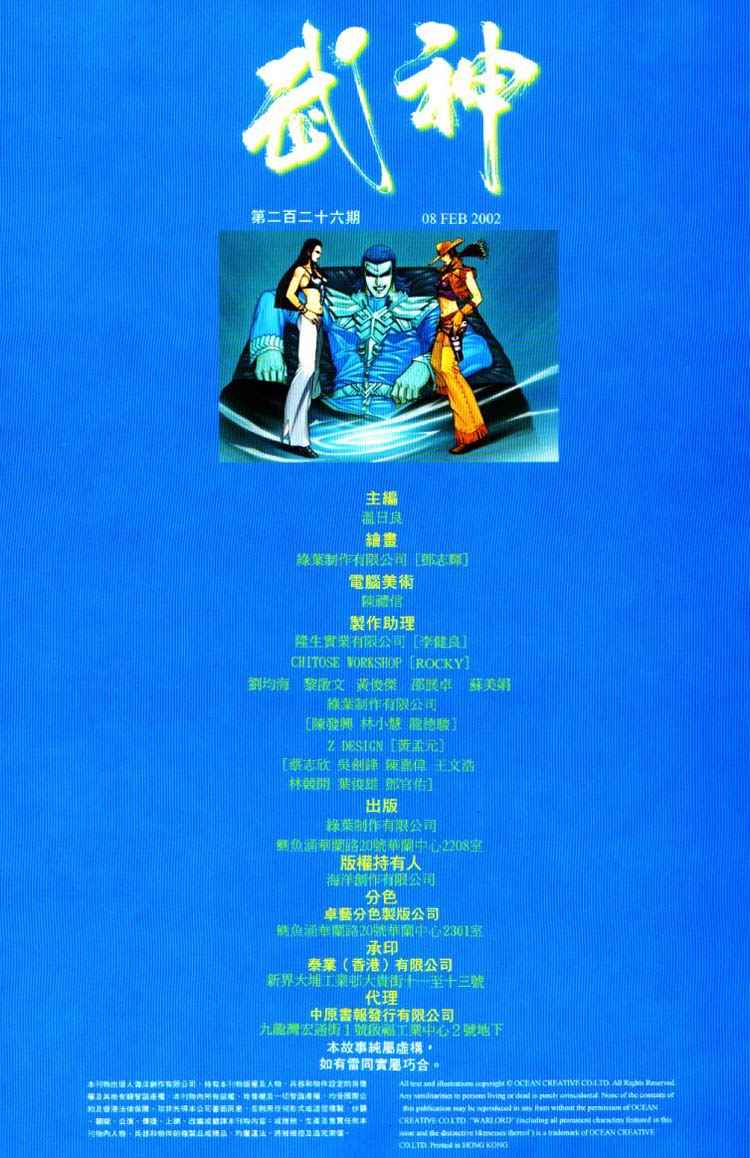 🍘武神 第226回 第31页