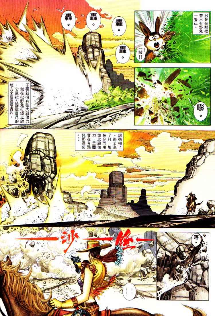 🍘武神 第226回 第6页