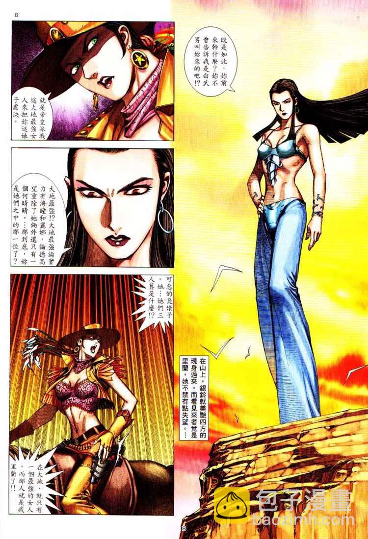🍘武神 第226回 第8页