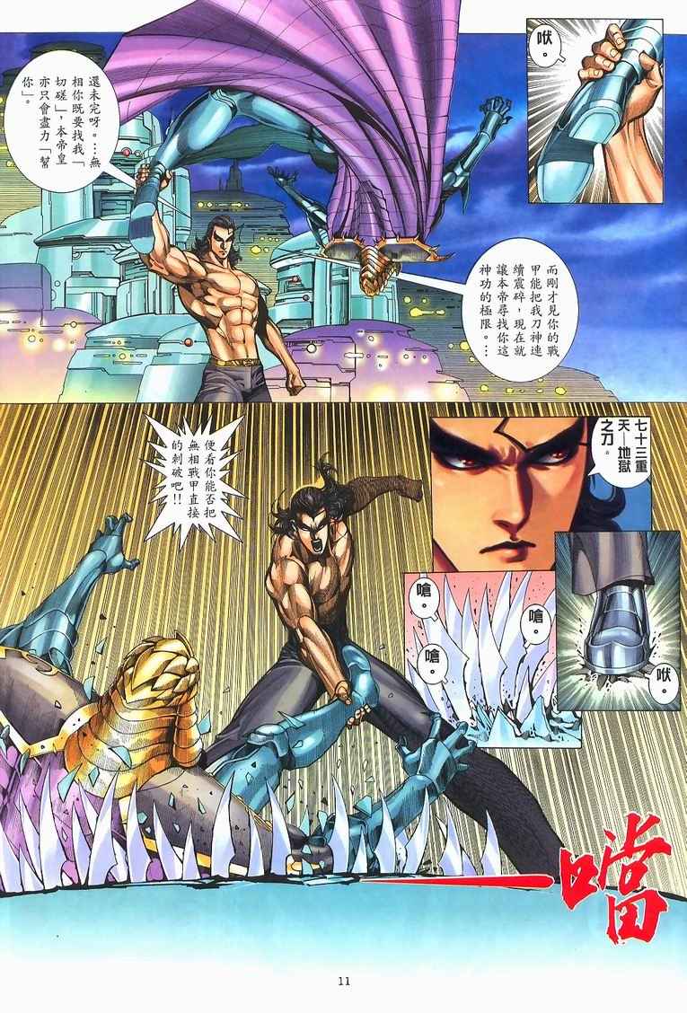 🍘武神 第228回 第10页