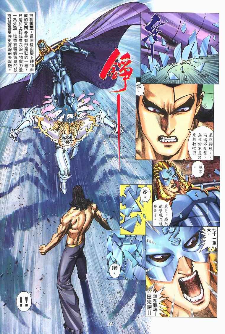 🍘武神 第228回 第11页