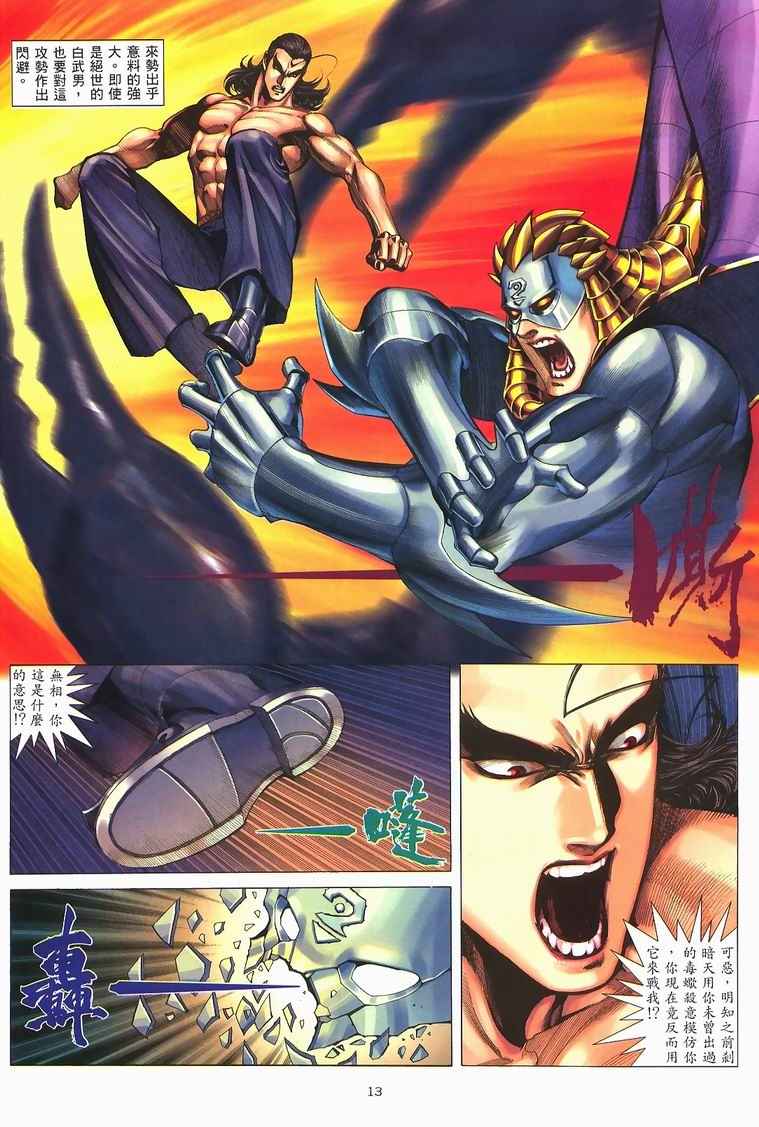 🍘武神 第228回 第12页