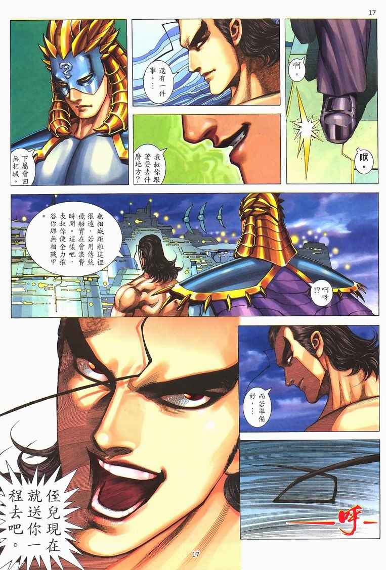 🍘武神 第228回 第15页
