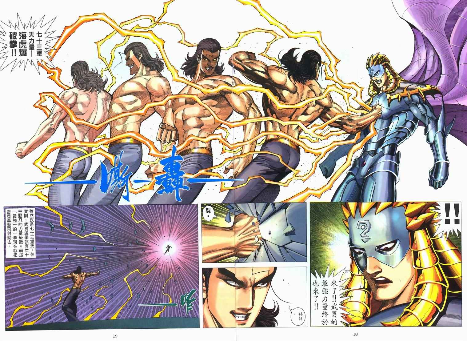 🍘武神 第228回 第16页