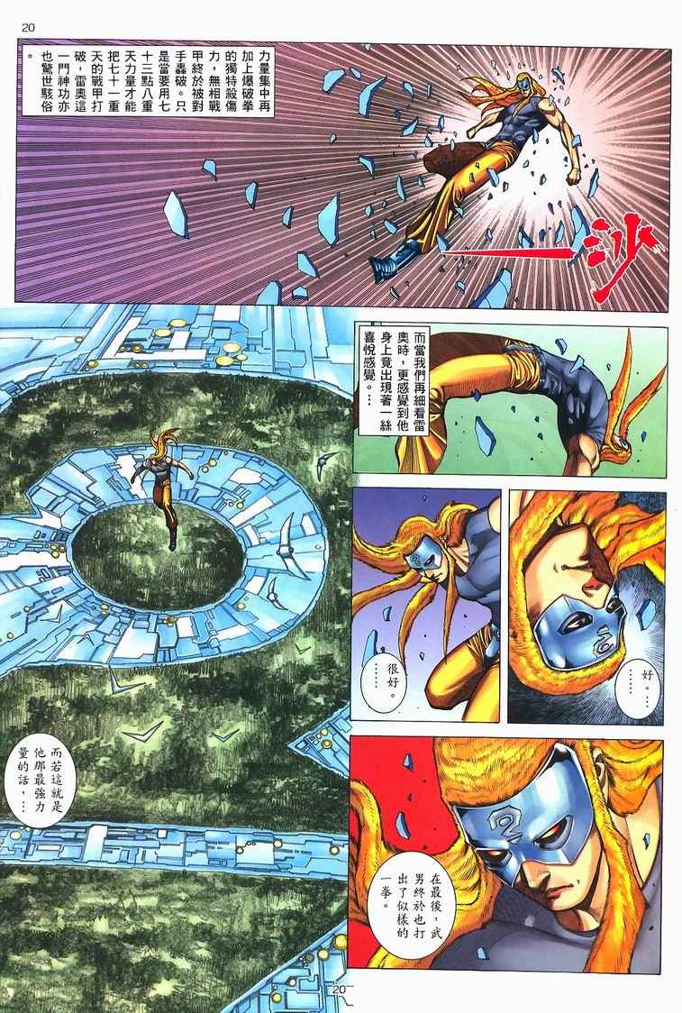 🍘武神 第228回 第17页