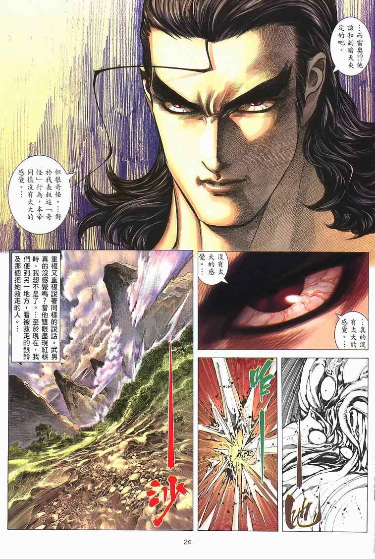 🍘武神 第228回 第21页