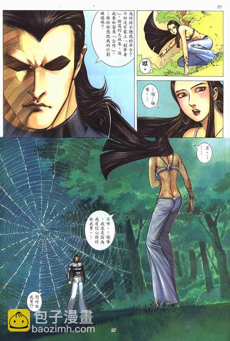 🍘武神 第228回 第24页