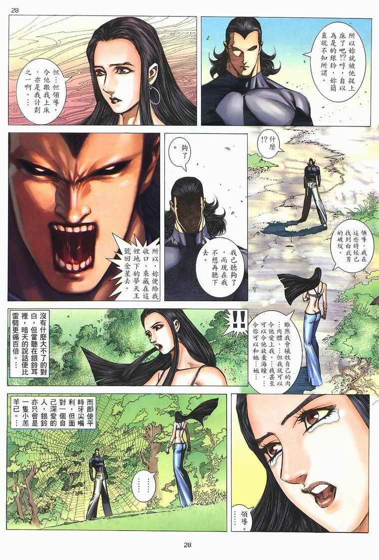 🍘武神 第228回 第25页