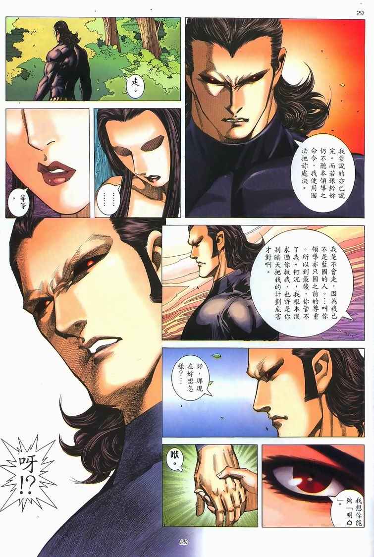 🍘武神 第228回 第26页