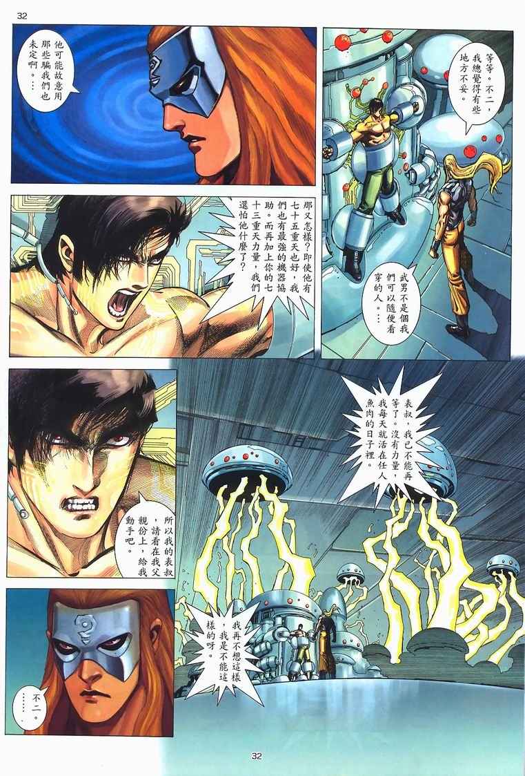 🍘武神 第228回 第29页