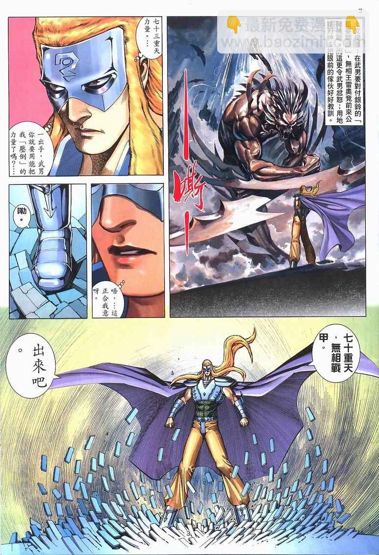 🍘武神 第228回 第3页